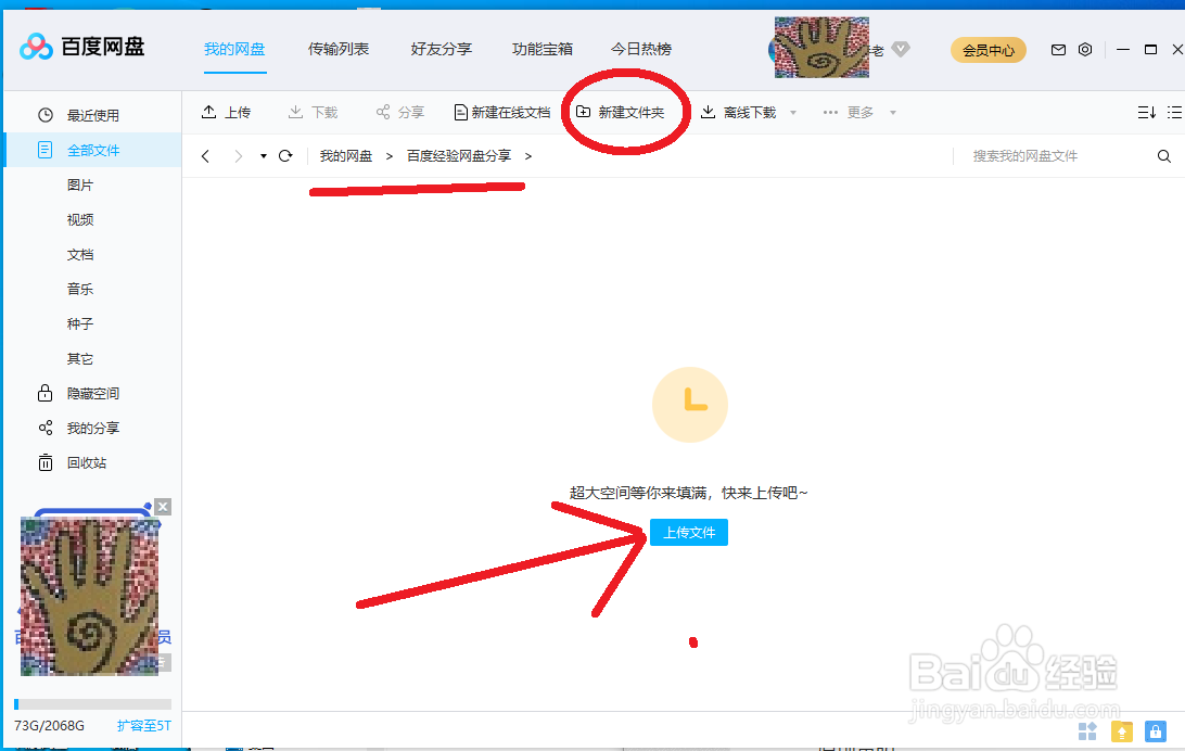 百度网盘电脑客户端,怎么上传文件到文件夹