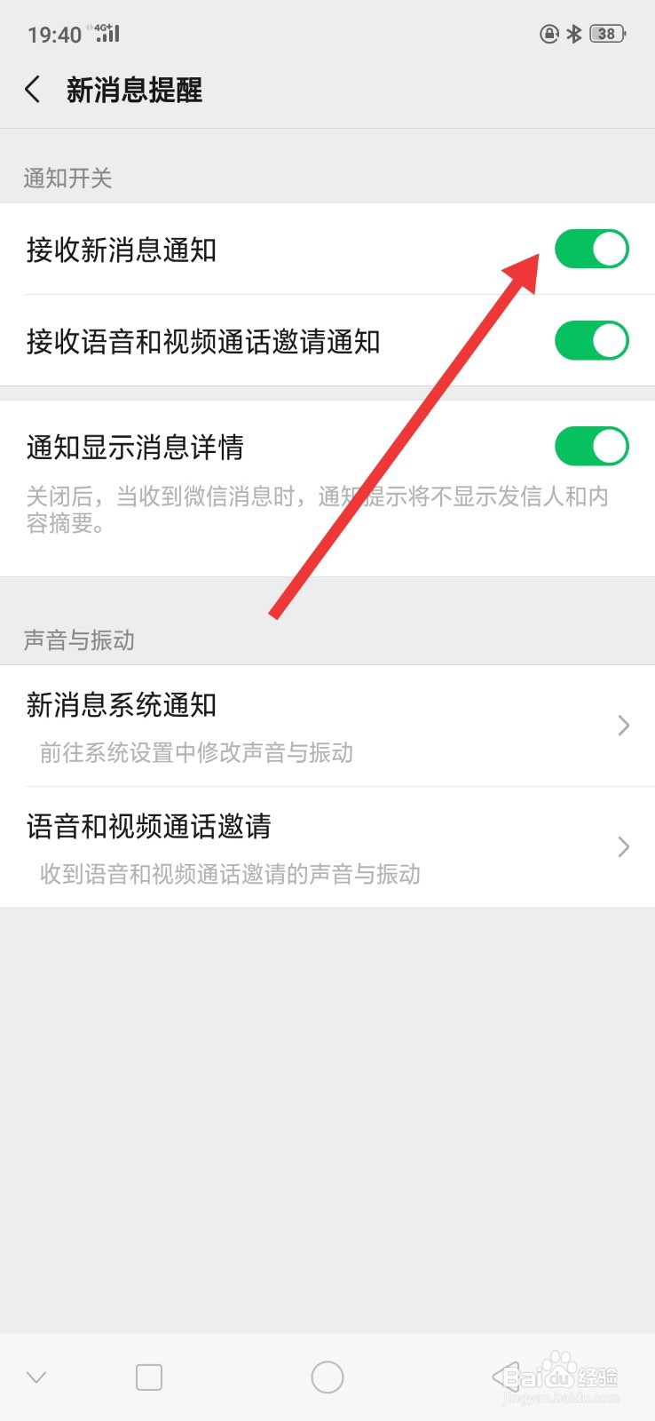 微信怎么关闭新消息提醒