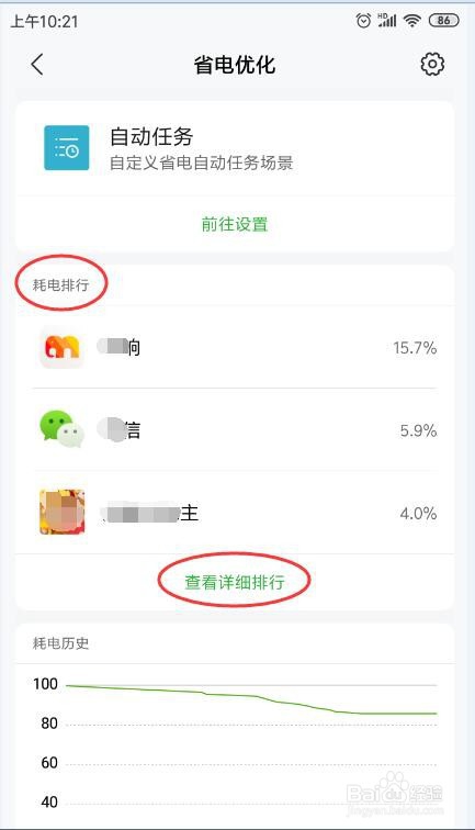想知道手机哪个应用耗电最多吗？