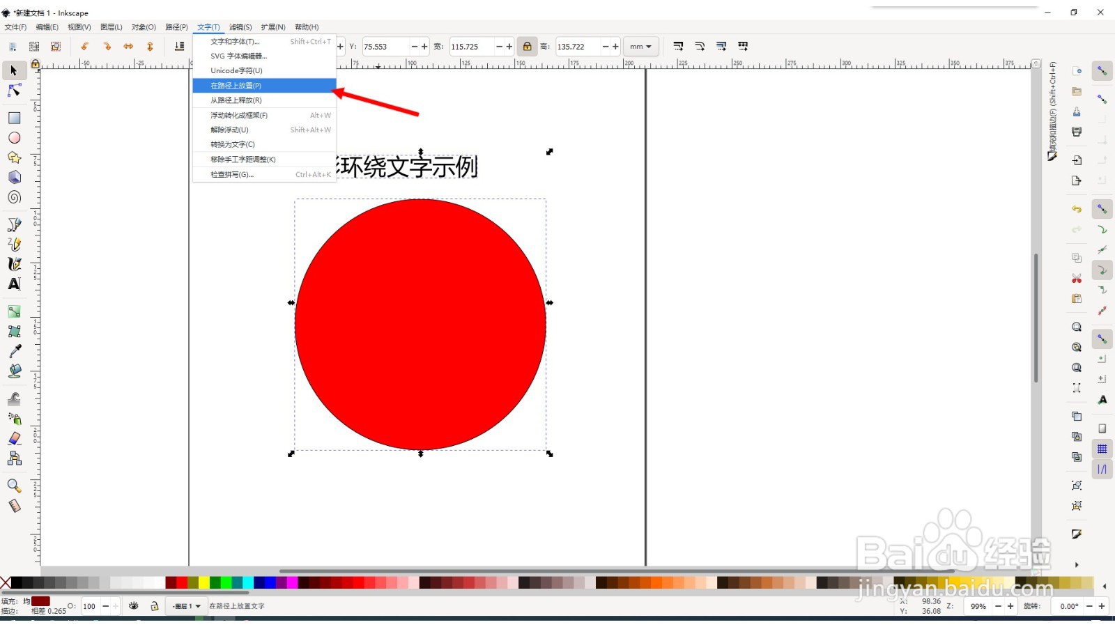 Inkscape如何创建圆形环绕的文字