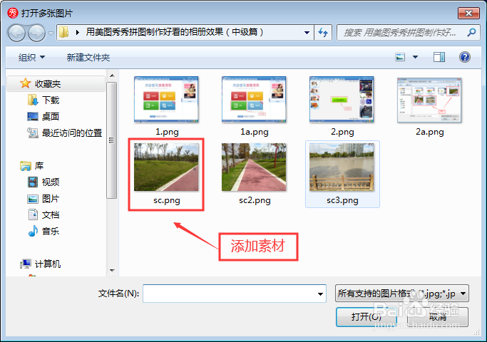 用美图秀秀自由拼图制作好看相册效果(中级篇)