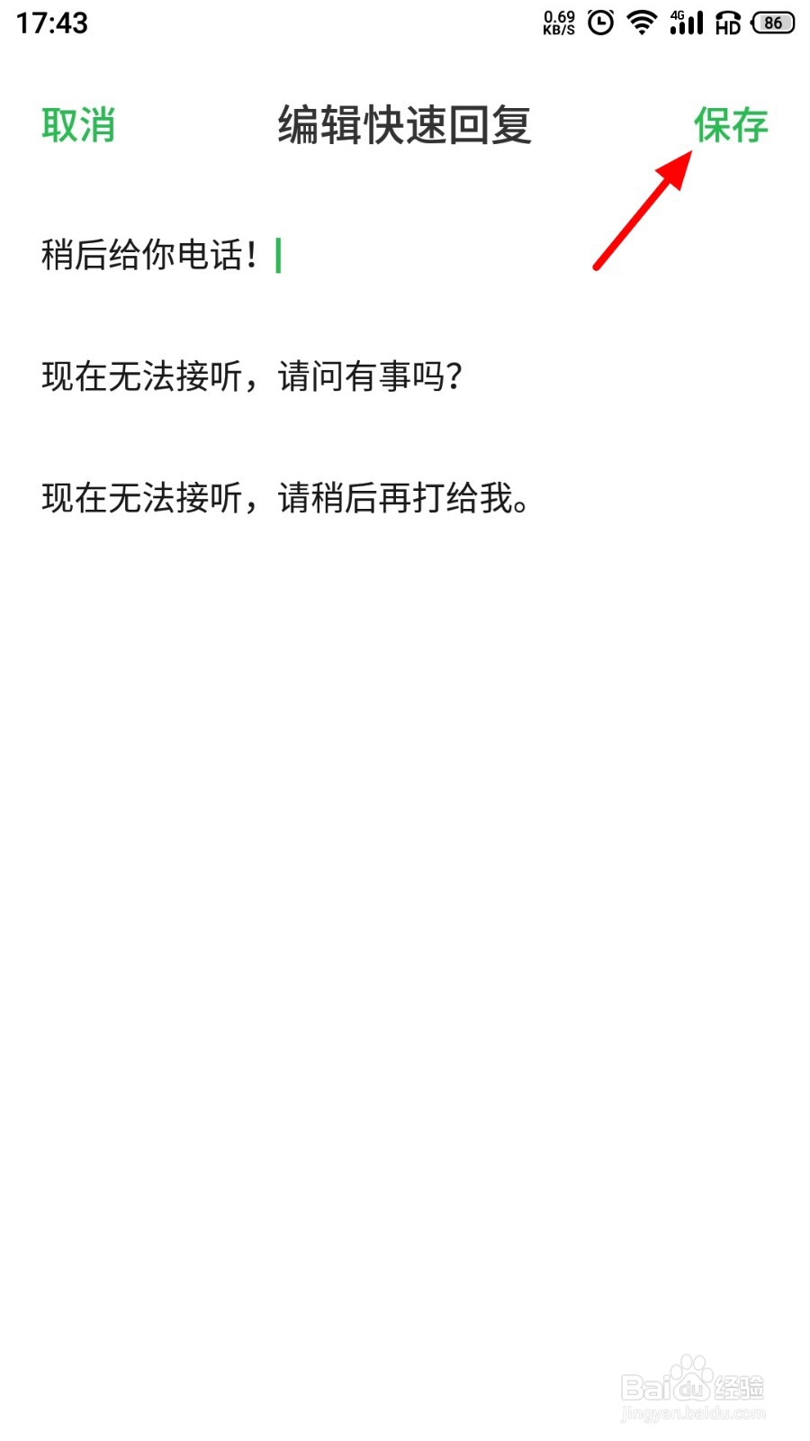 拒接电话自动回复短信怎么设置
