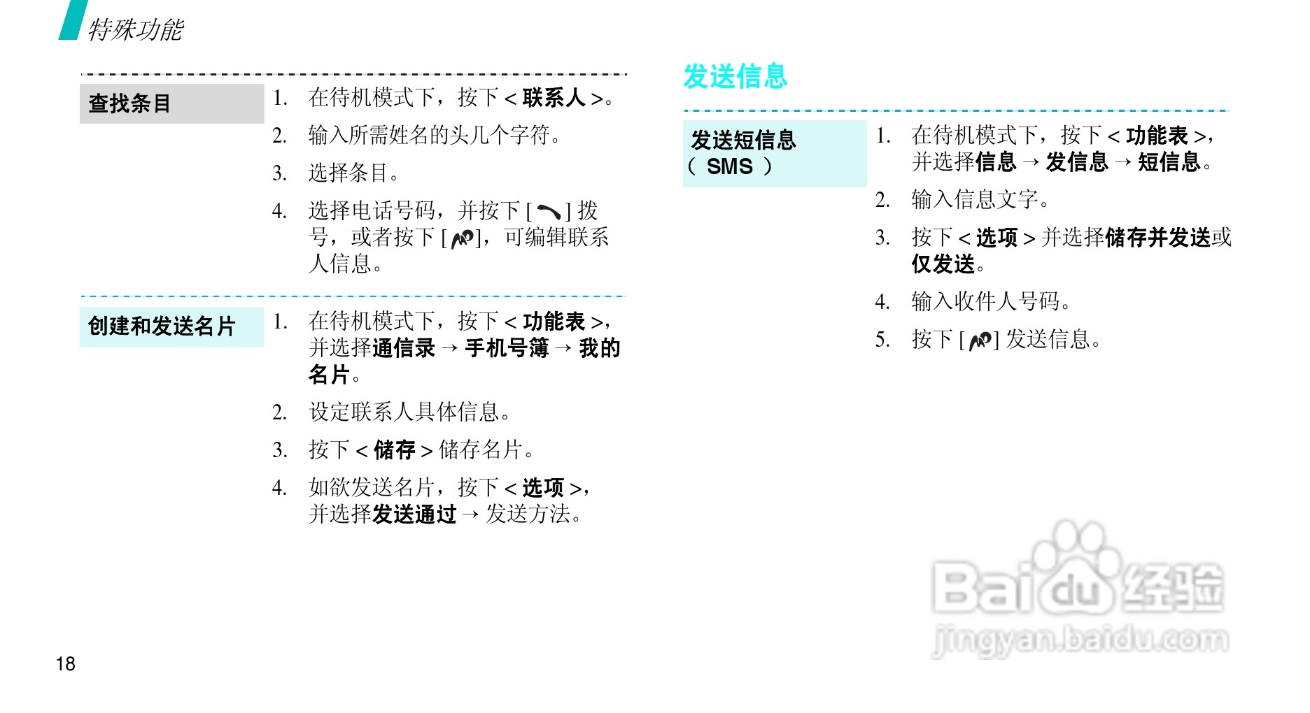 三星SGH-X678手机使用说明书:[2]