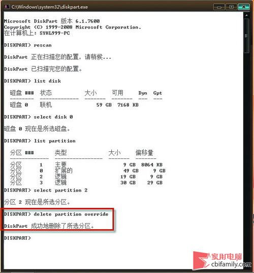 教你删除EISA隐藏分区