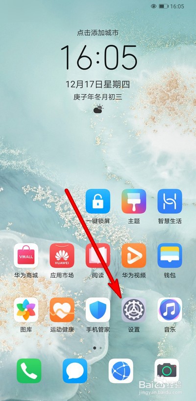 华为手机飞行模式如何设置
