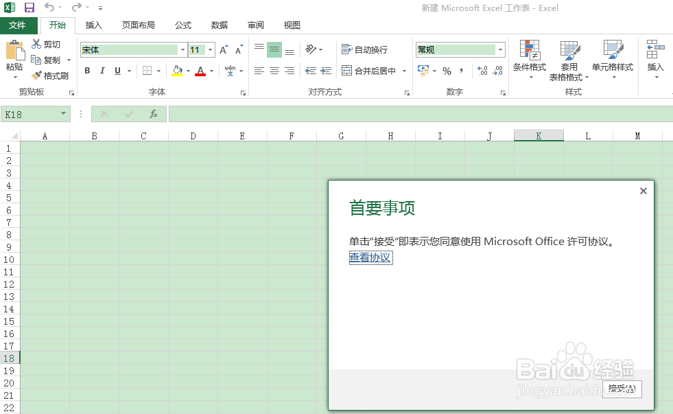 如何安装office2013并免费激活