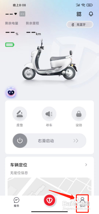 台铃智能APP如何修改昵称