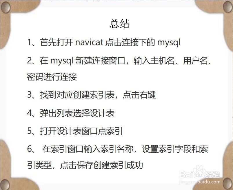mysql 怎么建立索引
