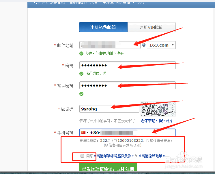 如何注册网易邮箱