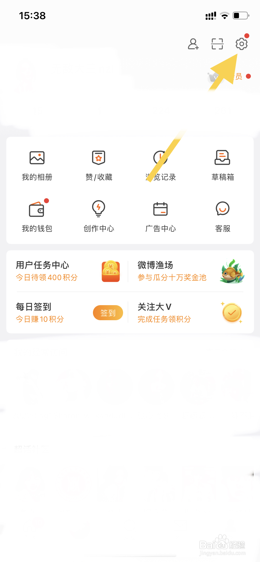 微博如何找到已屏蔽的人