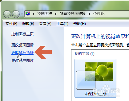 win7中如何改变鼠标指针的大小