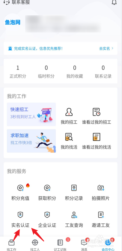 鱼泡网APP如何提交实名认证