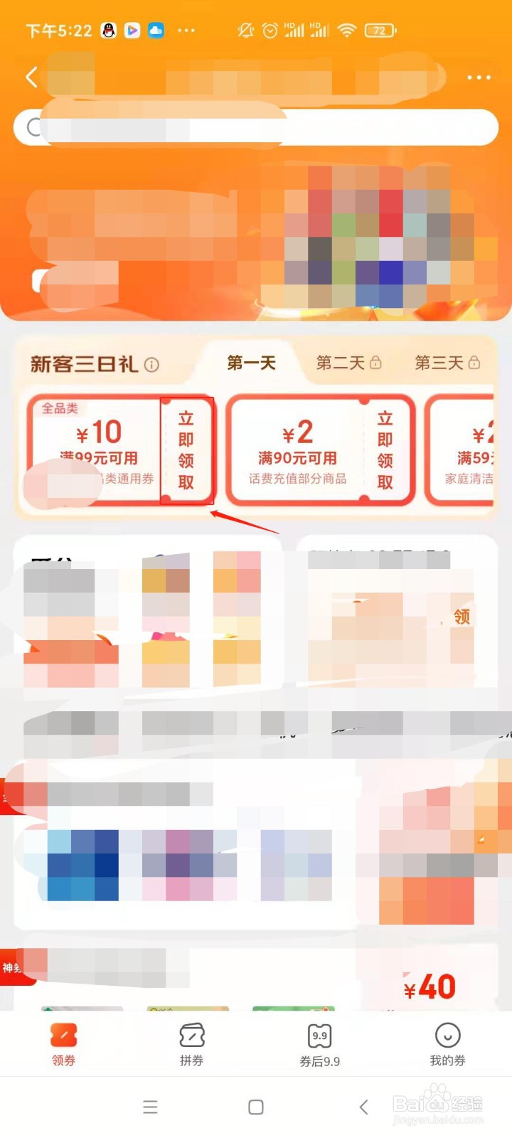 京东怎样领券