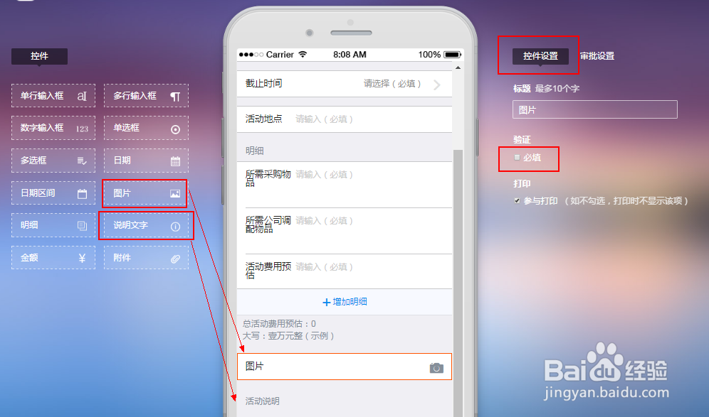协同办公软件如何设计“活动策划申请”审批表单