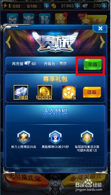 雷霆战机怎么升级贵族特权