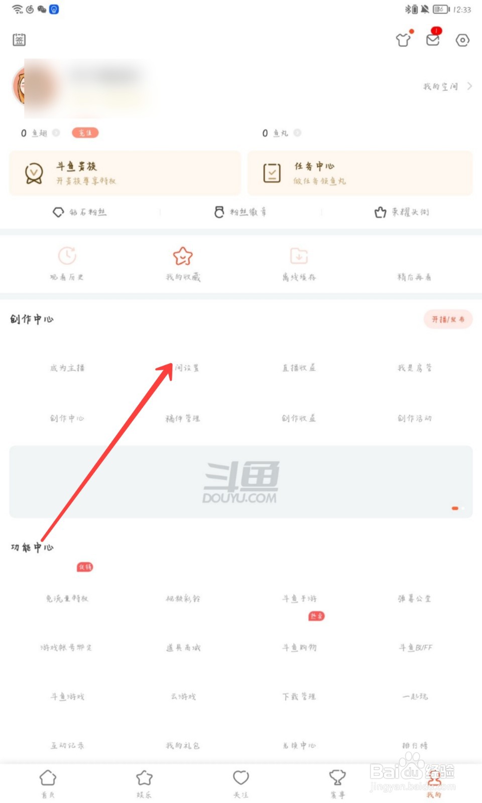 斗鱼怎么查看房管操作记录