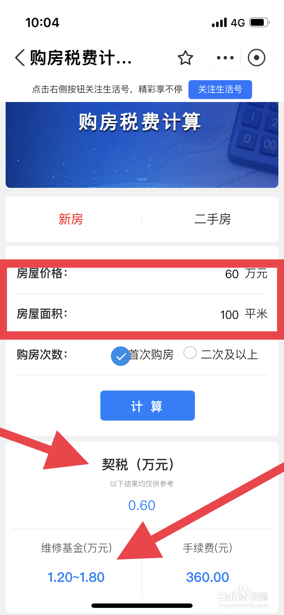 维修基金和契税怎么算