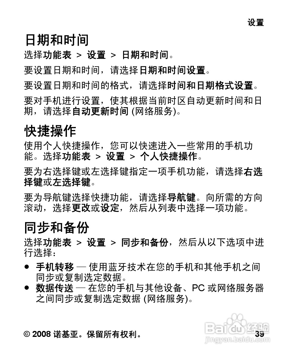 诺基亚Nokia 2680手机使用说明书:[4]