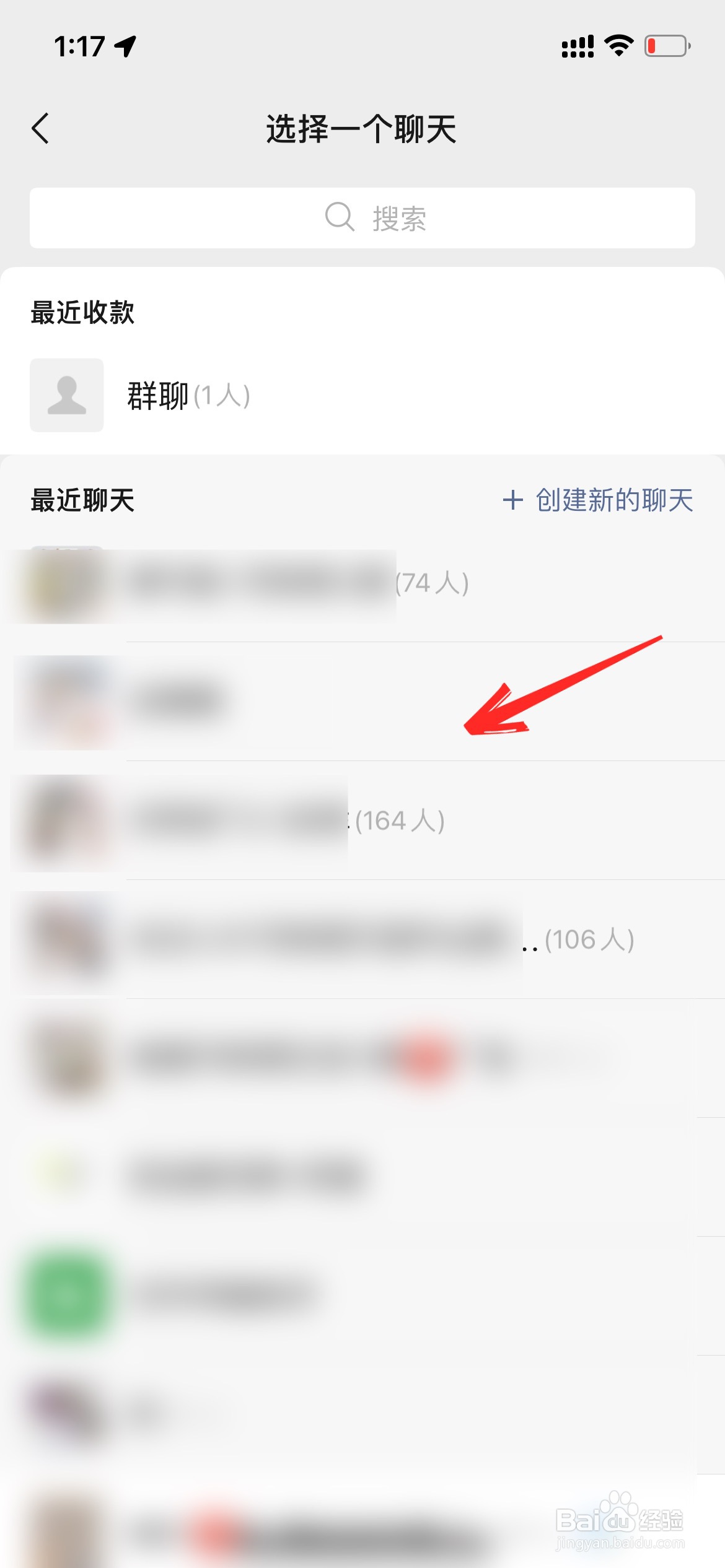 手机微信群收款如何发起