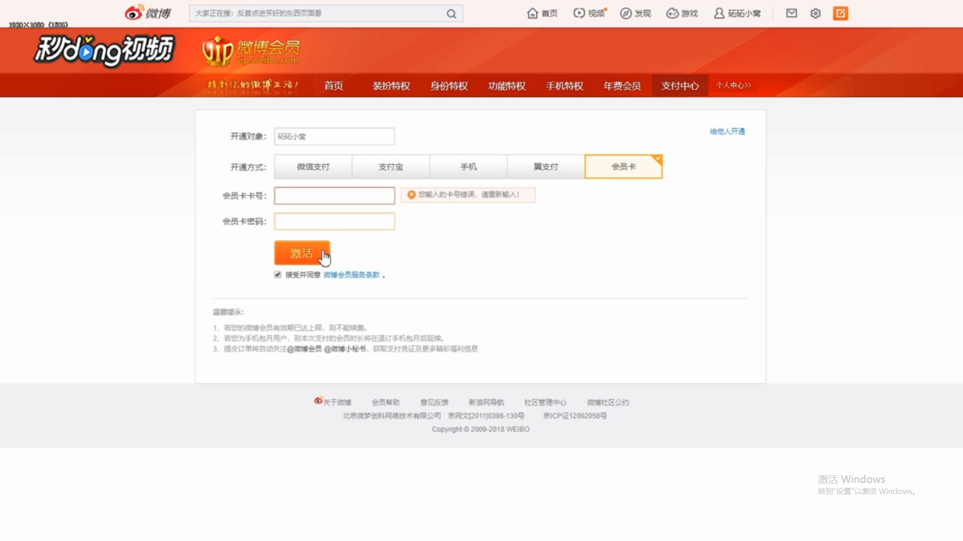 如何充微博会员