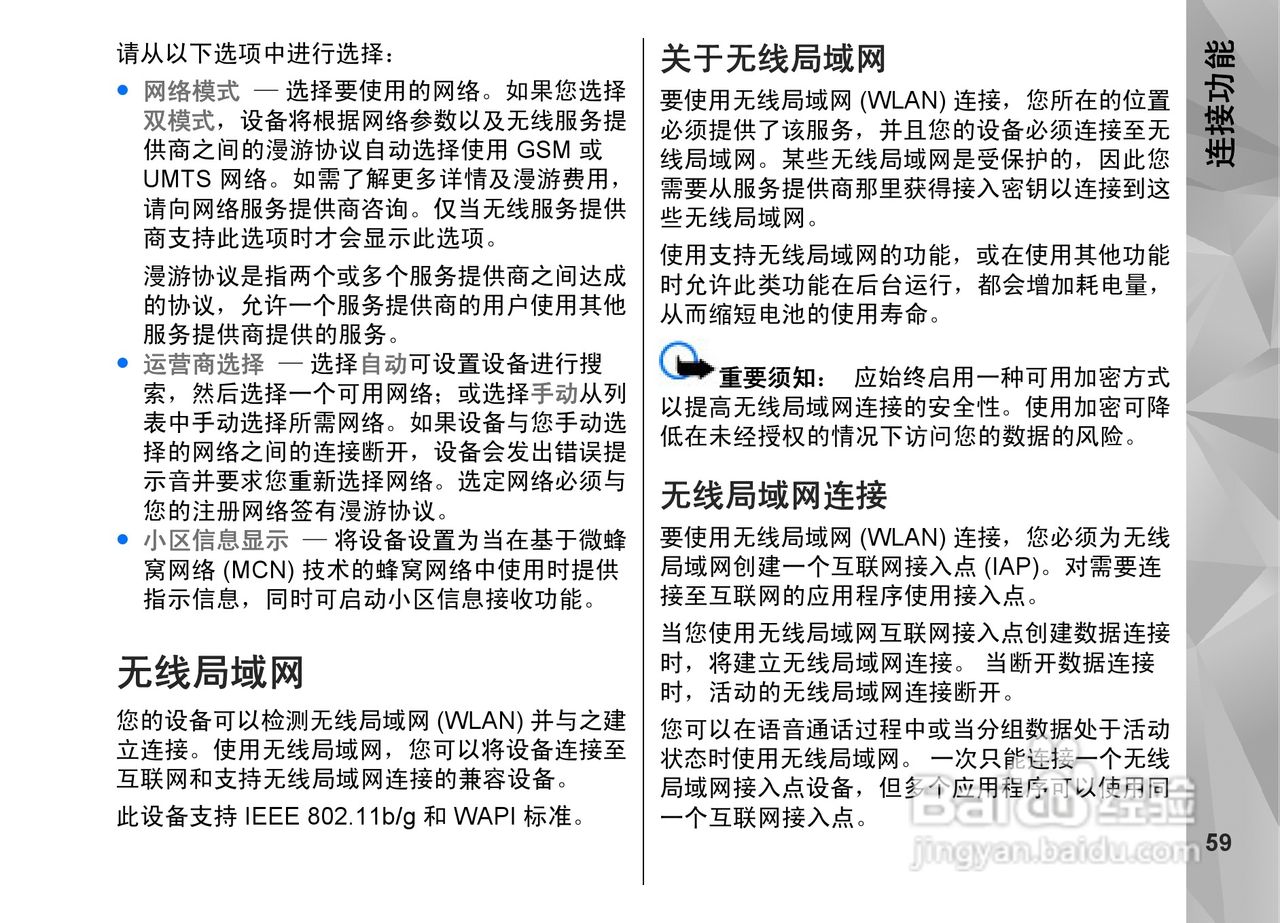 诺基亚Nokia N97i手机使用说明书:[6]