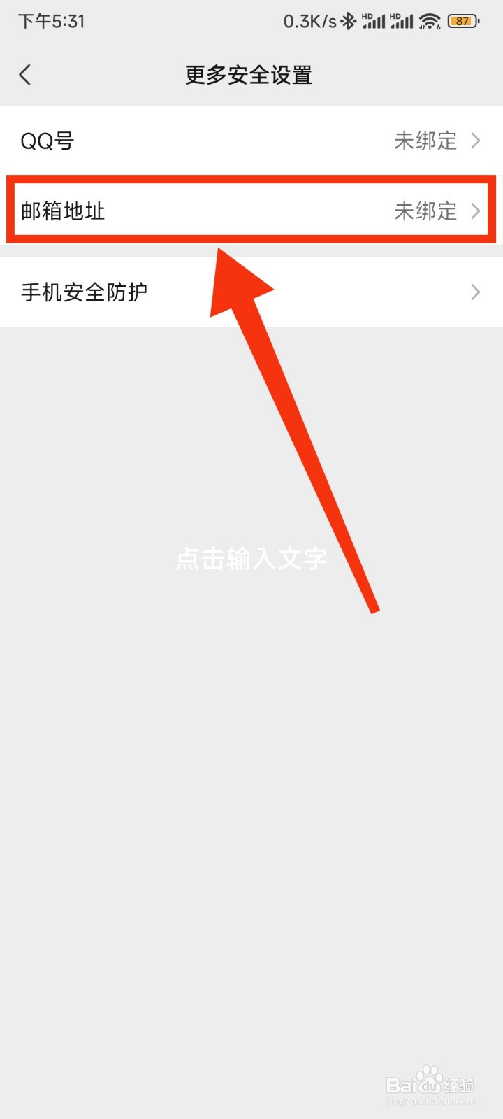 微信怎么绑定邮箱