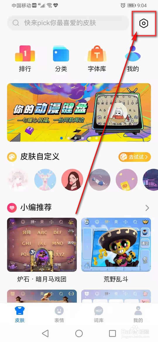 百度输入法横屏手写模式怎么设置