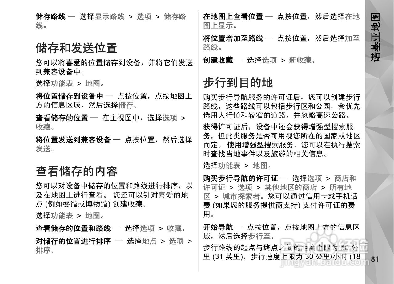 诺基亚Nokia N97i手机使用说明书:[9]