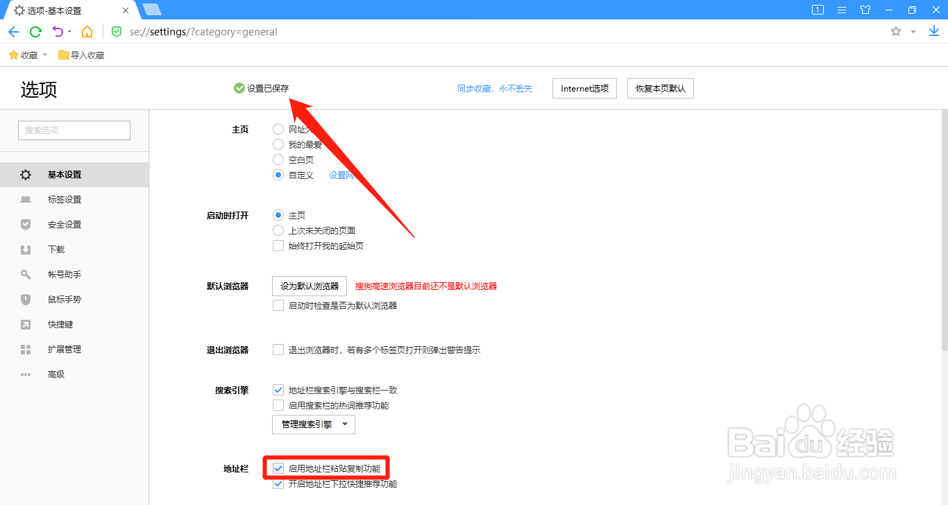 搜狗浏览器如何开启地址栏粘贴复制功能