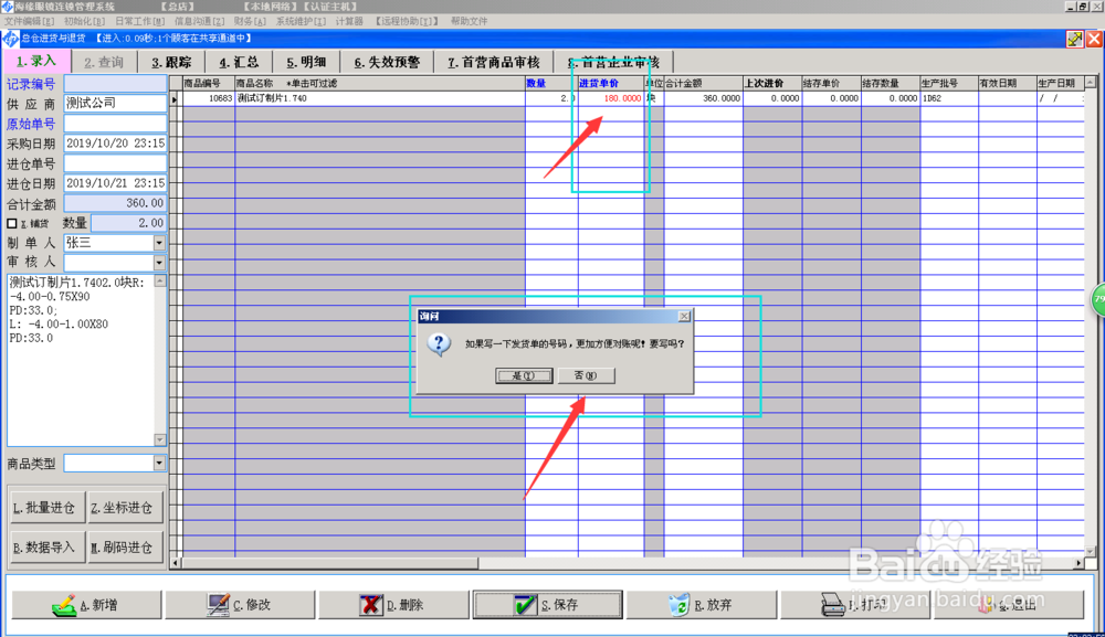 海缘软件镜片订制验光销售，加工质检及进货进仓