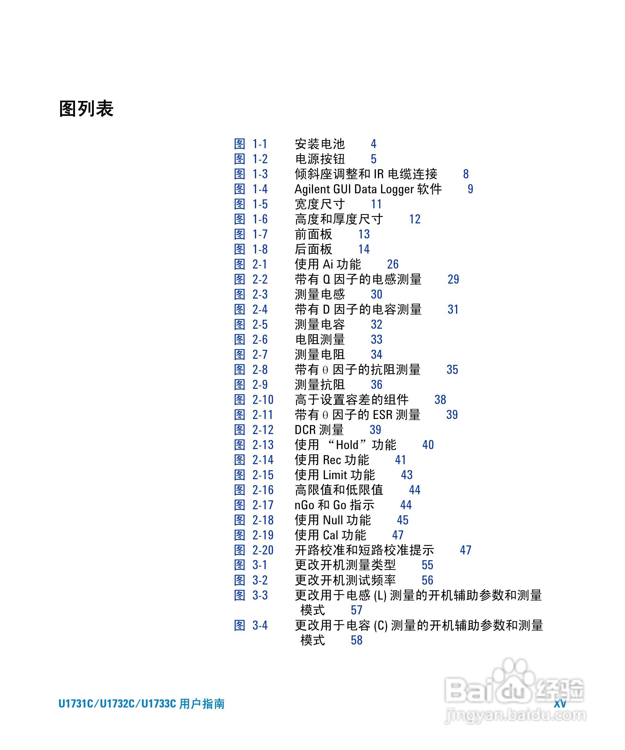 安捷伦U1733C手持式LCR仪表用户指南:[2]