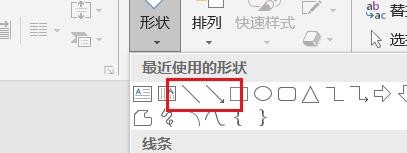 PowerPoint如何绘制箭头#校园分享#