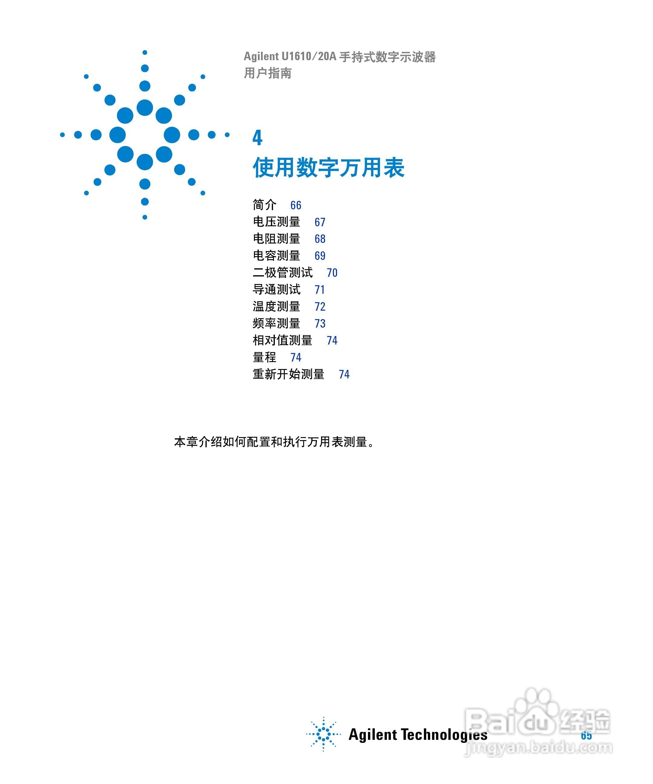 安捷伦U1620A手持式数字示波器用户手册:[9]