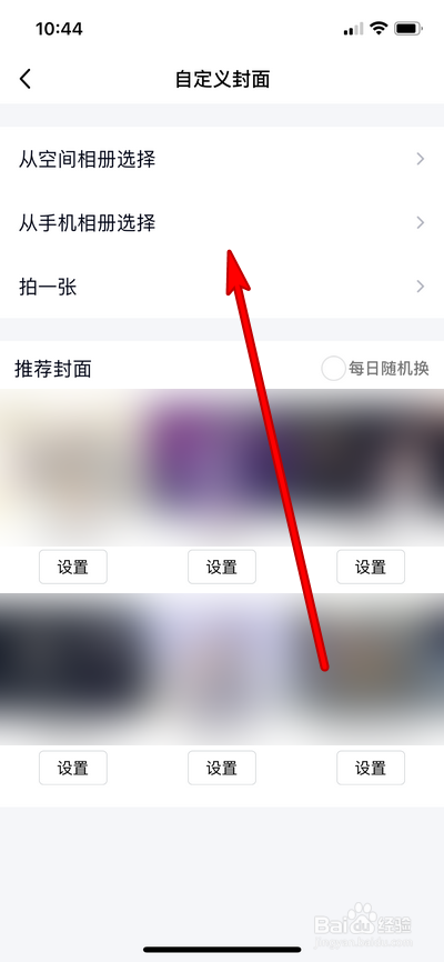 手机qq封面怎么设置