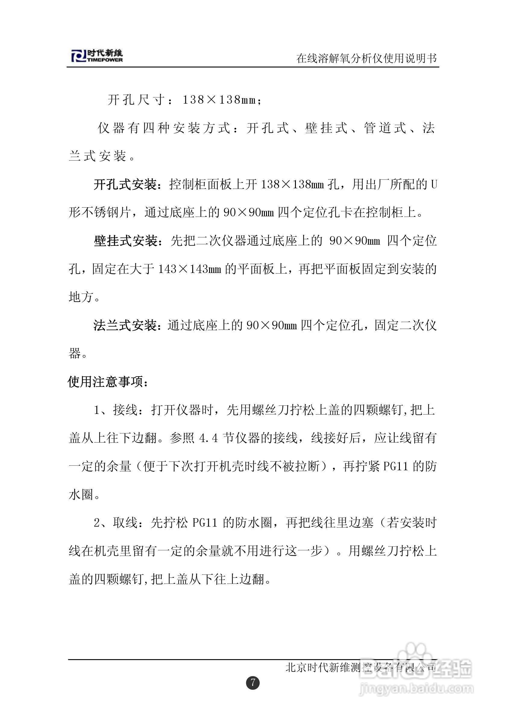 TP151在线溶解氧分析仪说明书:[1]