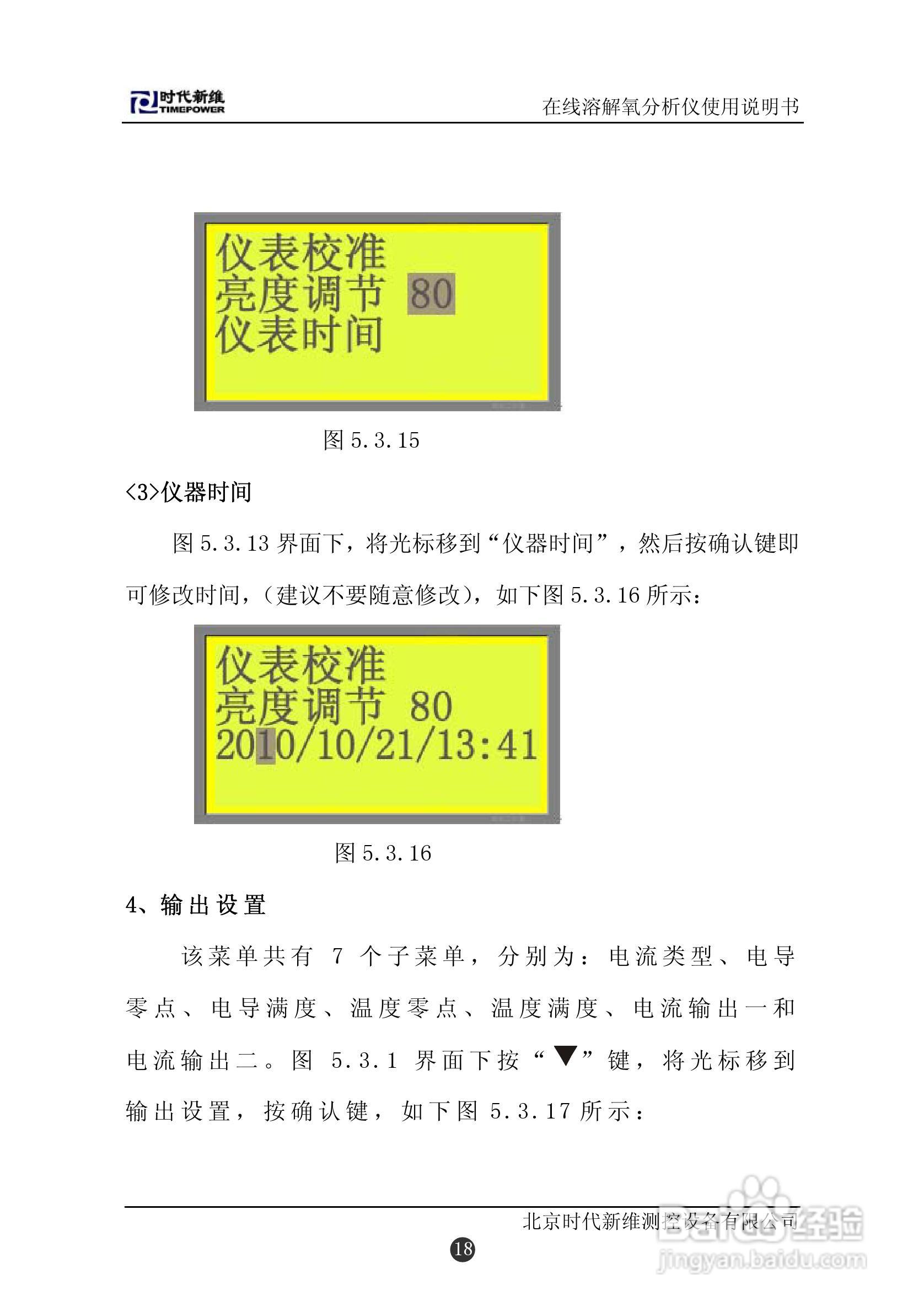 TP151在线溶解氧分析仪说明书:[2]