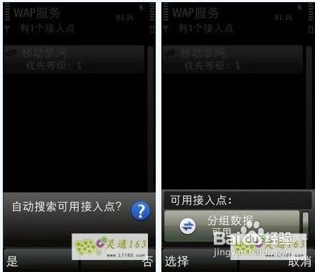 手机通过蓝牙连接电脑拨号共享上网,GPRS上网
