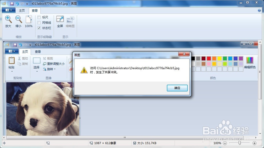 如何解决画图截图粘贴保存共享冲突