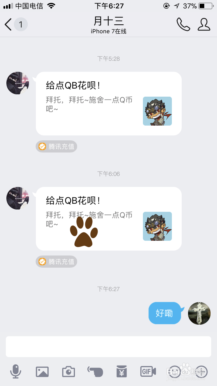 qb怎么转给别人