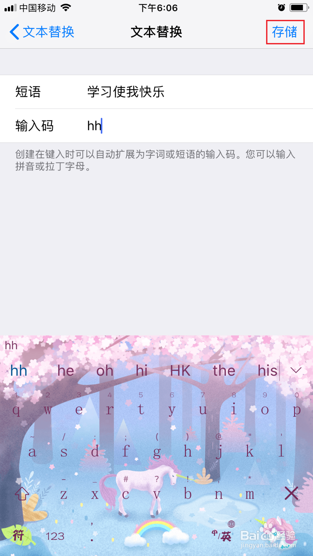 苹果手机如何设置快捷的输入语呢