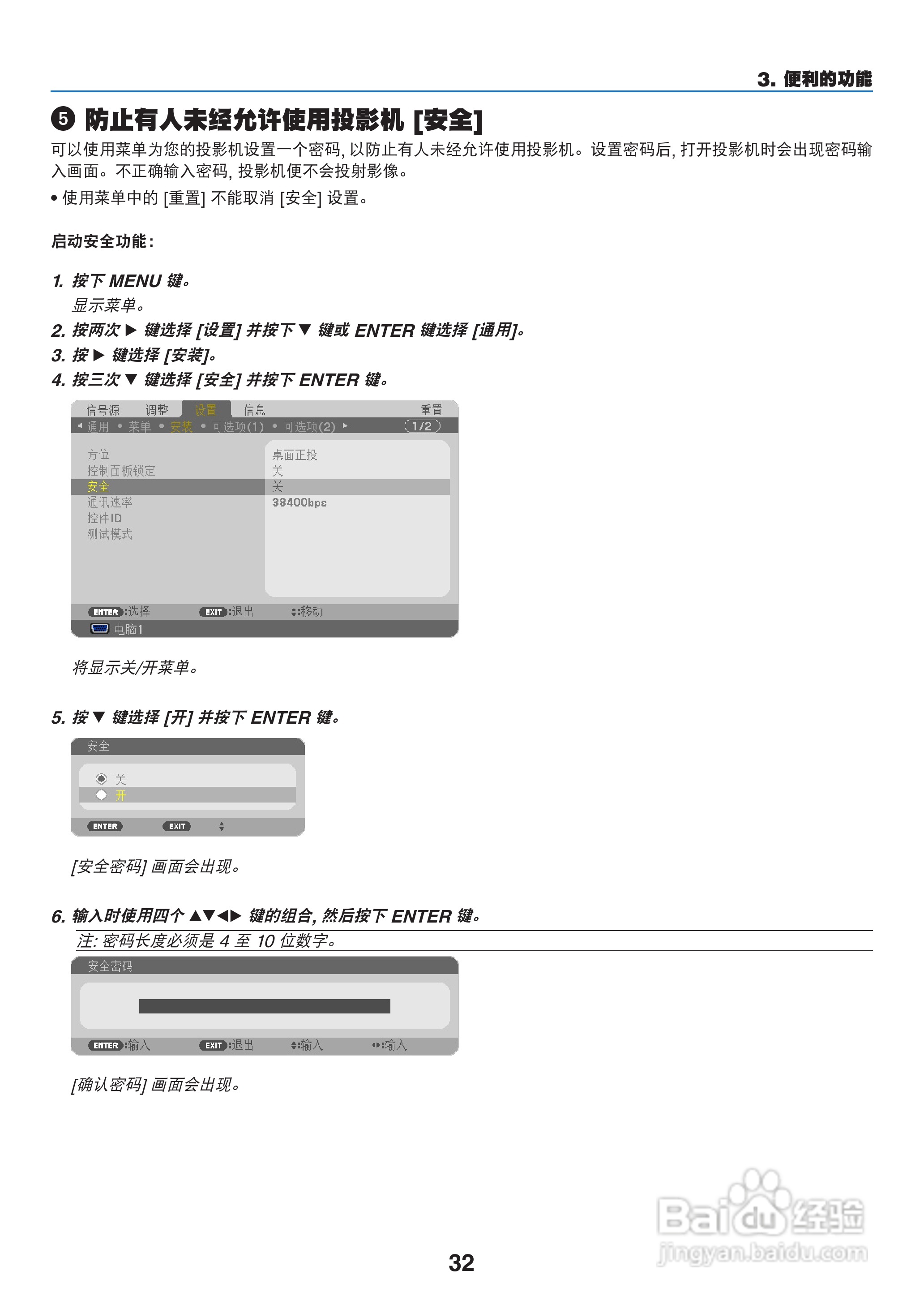 NEC NP-M350XS+投影机使用说明书:[5]