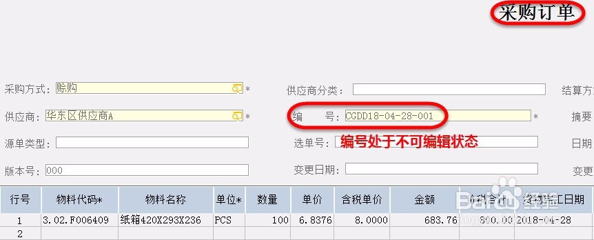 如何设置采购订单的编码规则，每日实现重新编号