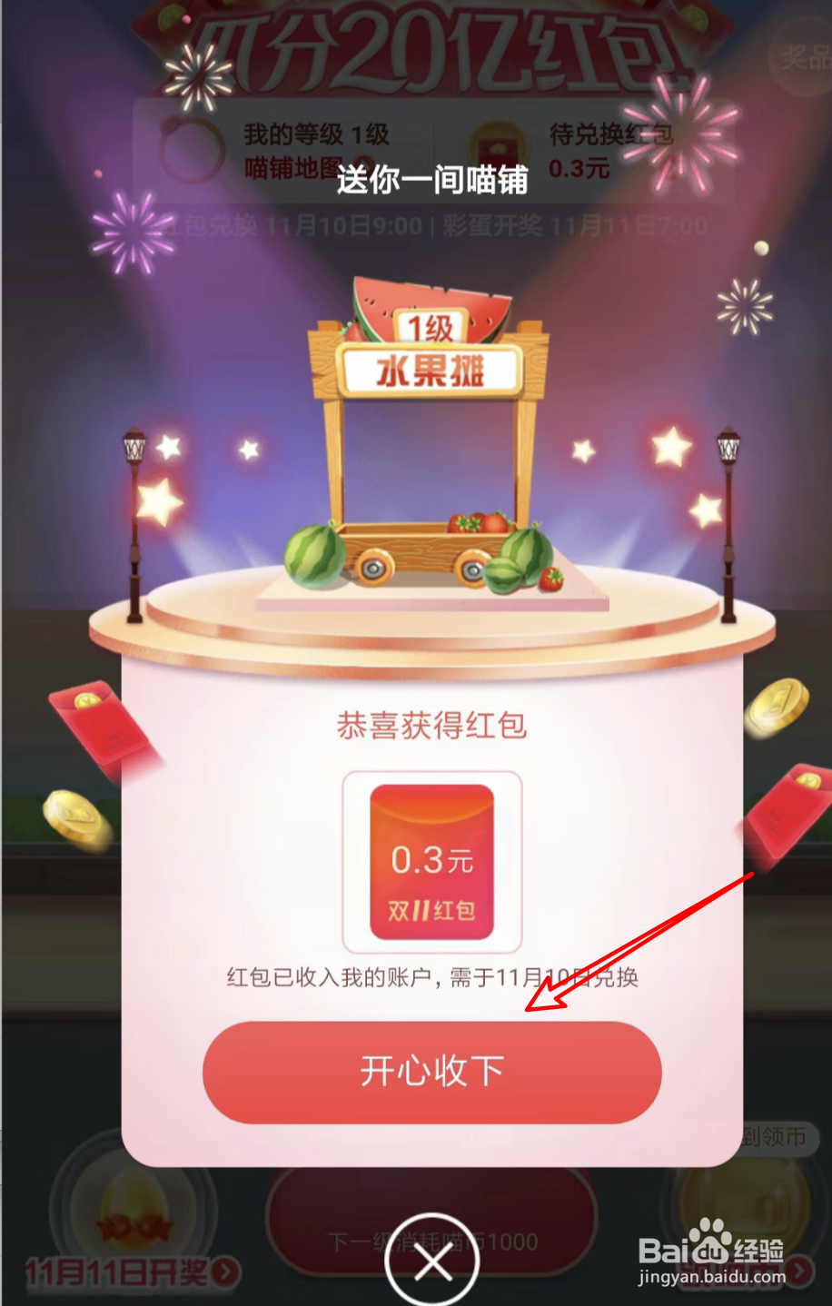 支付宝,全民开喵铺,瓜分20亿红包,怎么参加