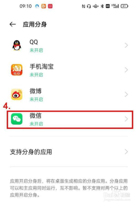 oppok9s应用分身功能在哪