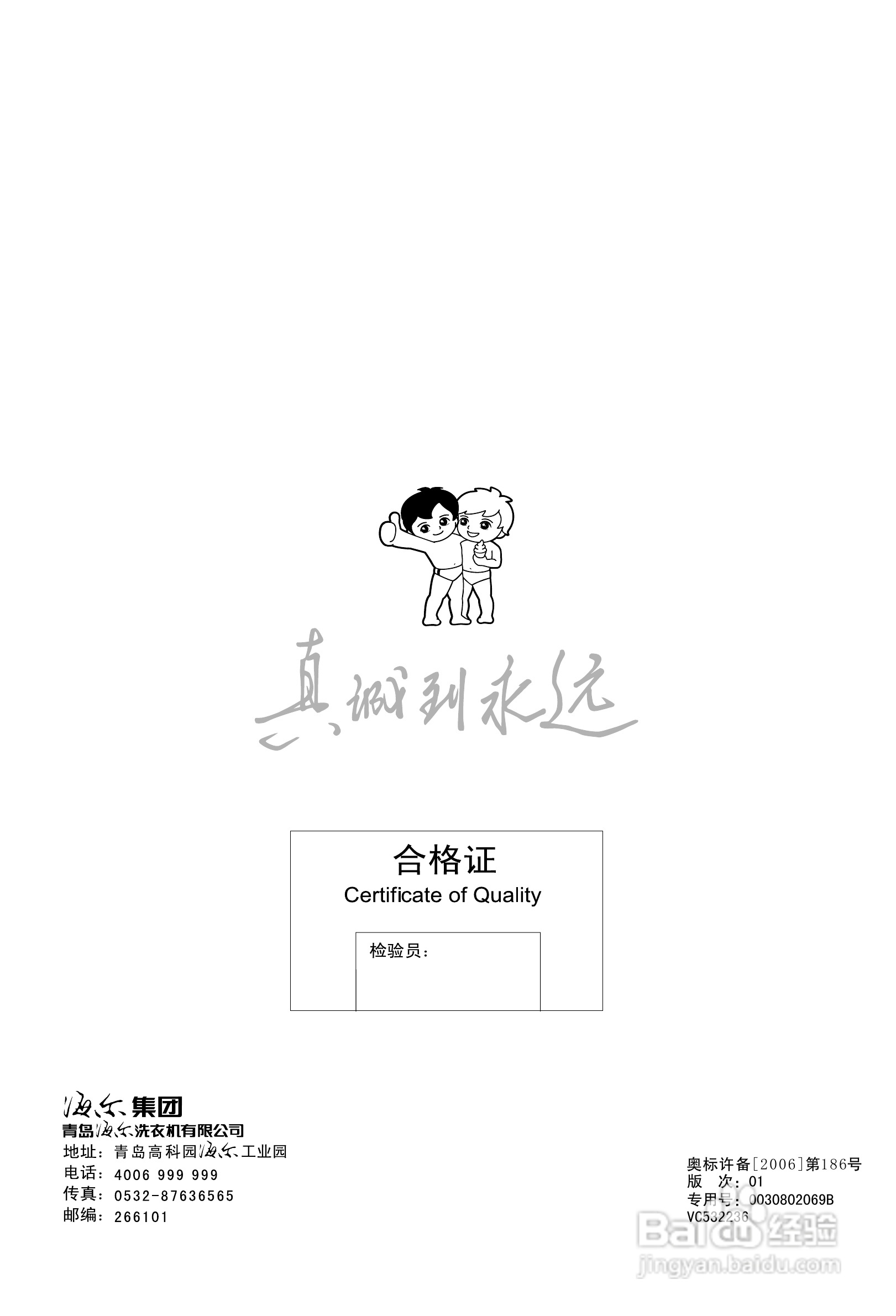 海尔洗衣机XQSB70-828型使用说明书:[3]