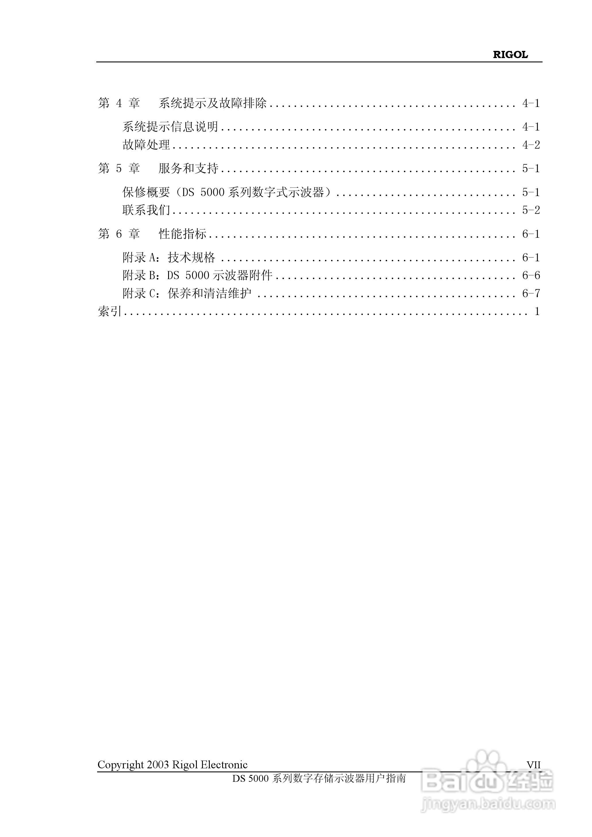 RIGOL DS-5000数字存储示波器用户手册:[1]
