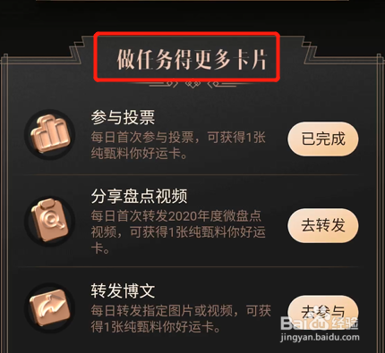 微博之夜如何集卡？