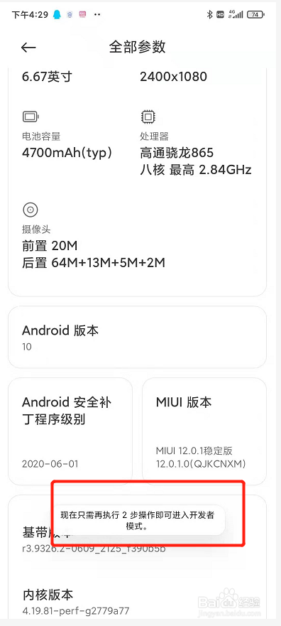 红米k30pro手机怎么进入开发者模式