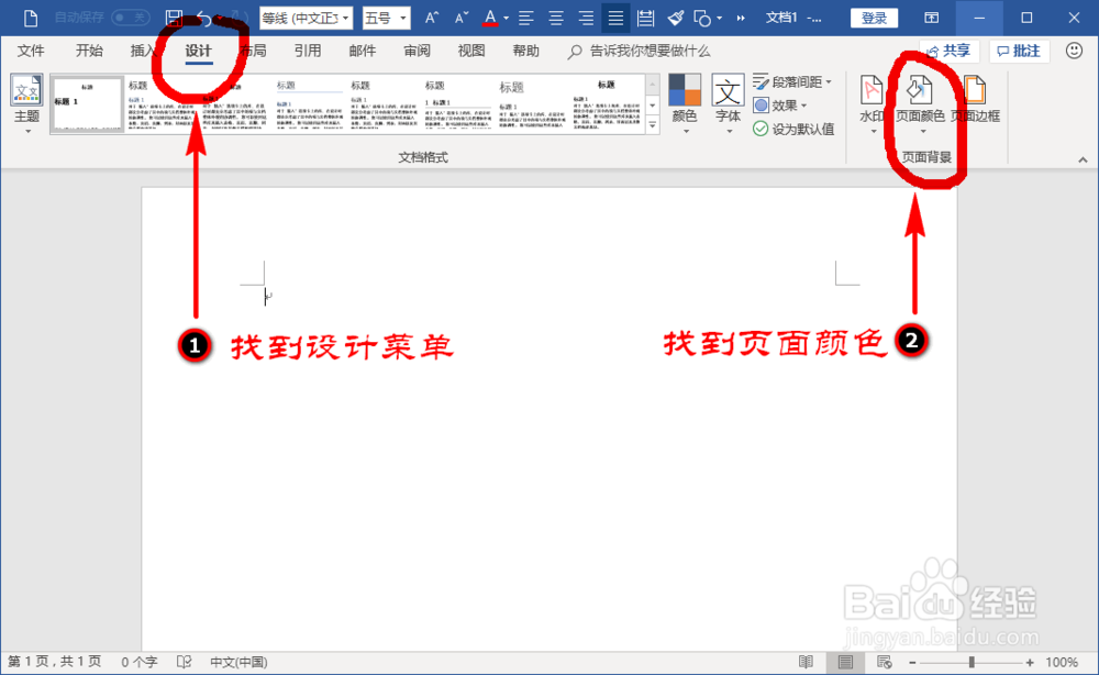 word怎么更换页面背景颜色怎么用图片做背景