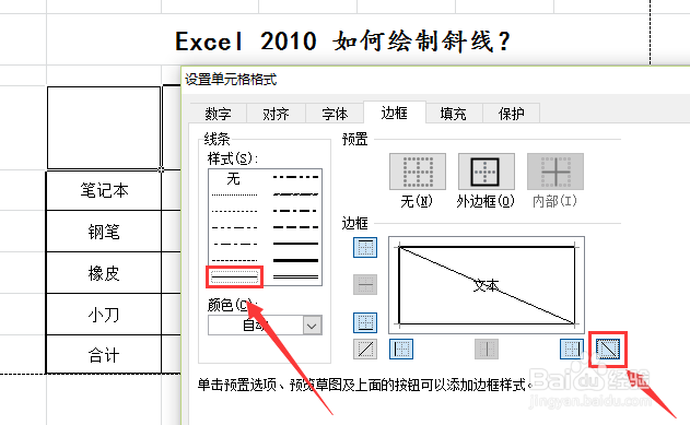 Excel2010 如何绘制斜线表格